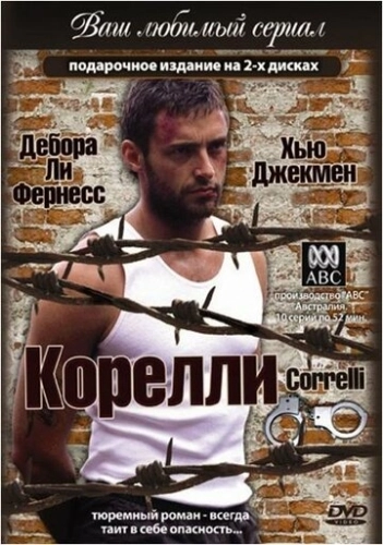 Корелли () онлайн