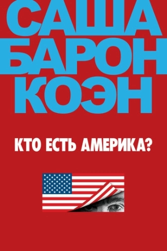 Кто есть Америка? () онлайн