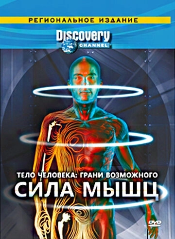 Discovery: Тело человека. Грани возможного () смотреть онлайн